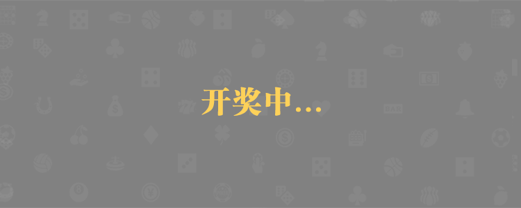 加拿大28预测,,加拿大在线预测,预测,黑马大神预测